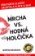 Mrcha vs. Hodná holčička