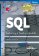 SQL