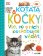 Koťata a kočky - Vše, co o nich potřebuješ vědět
