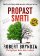 Propast smrti