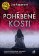 Pohřbené kosti