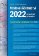 Mzdové účetnictví 2022