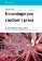 Neurologie pro studium i praxi