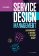 Service Design Management