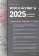 Mzdové účetnictví 2025