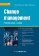 Change management