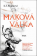Maková válka