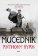 Mučedník