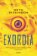 Exordia