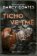 Ticho ve tmě