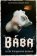 Bába