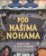 Pod našima nohama