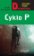 Cyklo P