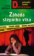 Záhada stepního vlka