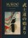 Bushido: Kód samuraje