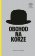 Obchod na korze (slovensky)