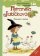 Petronela Jabĺčková 3: Rozruch v kuríne (prvé čítanie) (slovensky)
