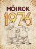 Môj rok 1976