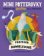 Mini potterovky: Profesor Dumbledore (slovensky)
