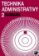 Technika administrativy 2