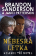 Nebeská letka - Kolekce tří novel