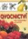 Ovocnictví pro odborná učiliště