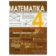 Matematika 4 - učebnice pro praktické ZŠ