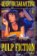 Pulp fiction - scénář