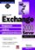Microsoft Exchange 2000 Server Kapesní rádce administrátora