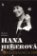 Hana Hegerová, originální a svá