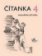Čítanka 4 - metodická příručka - 4. ročník
