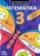 CD Interaktivní matematika 3 - Domácí verze