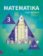 Matematika a její aplikace 3 – 1. díl