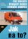 Fiat Ducato / Peugeot Boxer / Citröen Jumper - Jak na to? 25