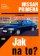 Nissan Primera  1990 - 1999 - Jak na to? - 71.