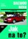 Daewoo Nexia 3/95 - 12/97 - Jak na to? - 82.