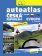 Autoatlas ČR + Evropa 2022/23