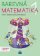 Barevná matematika 1 pro 1.ročník základní školy