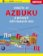 Naučte se azbuku a prvních 100 ruských slov