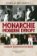 Monarchie moderní Evropy