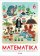 Matematika sešit 6 pro 2. ročník ZŠ