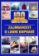 100 největších zajímavostí o lodní dopravě