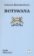 Botswana - stručná historie států