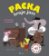 Packa hraje jazz