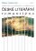 České literární romantično - Synopticko pulzační model kulturního jevu