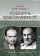 Vzájemná korespondence - Henri Pourrat - Jan Čep (1932-1958)