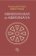 Abhidhamma a Abhivinaya