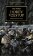 Warhammer 40 000 Horův vzestup