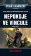 Warhammer 40 000 Nepokoje ve Vincule
