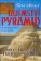 Nově odkrytá tajemství pyramid